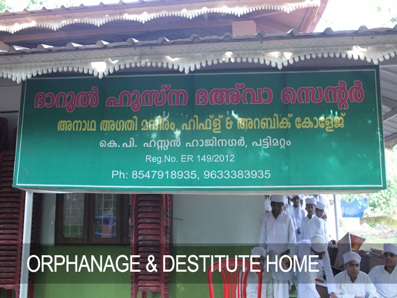ഏഴ് വയസ്സ് കഴിഞ്ഞ അനാഥരായ ആണ്കുട്ടികളെ ദത്തെടുക്കയും കഴിയുന്നിടത്തോളം അവരെ പഠിപ്പിച്ച് ഉയര്ത്തുകയും തൊഴില് മേഖലയില് അവരെ പ്രാപ്തമാക്കുകയും ചെയ്യുന്നു. ഒപ്പം സമുദായത്തിലെ നിര്ദ്ദനരായ കുട്ടികളെ കണ്ടെത്തി അവര്ക്ക് ഉയര്ന്ന വിദ്യാഭ്യാസവും ദിനിവിജ്ഞാനവും നല്കി തികഞ്ഞ ഇസ്ലാമിക സംസ്ക്കാരത്തില് വളര്ത്തിയെടുക്കുന്നു
